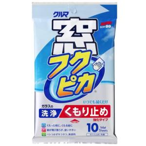 ソフト99 窓フクピカ くもり止め強化タイプ 10枚 商品コード04073 SOFT99 ネコポス可...