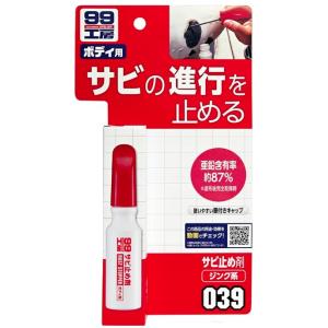 ソフト99 サビ止め剤 14ml 商品コード09039 防錆 SOFT99 ネコポス 在庫