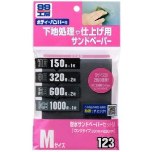 ソフト99 耐水サンドペーパーセット M 商品コード09123 SOFT99 ネコポス 在庫