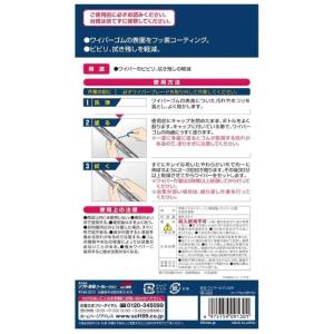 ソフト99 ワイパービビり止め 20ml 商品...の詳細画像1