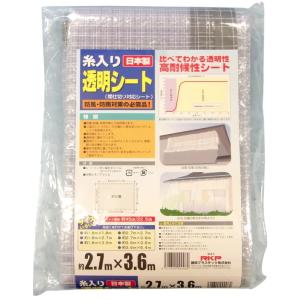 菱興プラスチック 糸入り透明シート 約2.7m×3.6m (ハトメ穴有り・ひも付) 日本製 0000...
