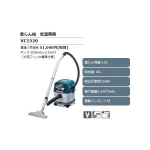 マキタ（makita） 集じん機 乾湿両用 VC0820 ホースφ38mm×2.5m付 連動