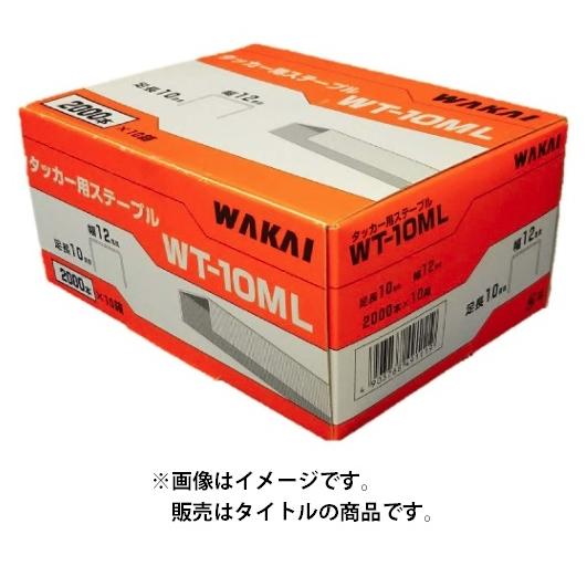 ワカイ タッカー用ステープル 2000本 100箱 WT-10ML 足長10mm 幅12mm 若井産...