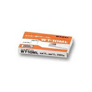 ワカイ タッカー用ステープル 2000本 WT-10ML 足長10mm 幅12mm 若井産業 WAK...