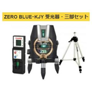 タジマ レーザー墨出器 ZEROB-KJYSET 受光器・三脚セット ZERO