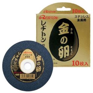 レヂトン 切断砥石「金の卵」(10枚入) 105×1.0×15 【純正パッケージ商品】｜toolmania-n