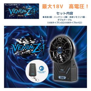 山真製鋸(Y's GOD JAPAN) CRS18V-KIT ヴェノムZ4 ケーブルレスファンキット ファン＋バッテリー×2個セット 90mm穴径の空調ウエアで使用可能｜toolmania-n