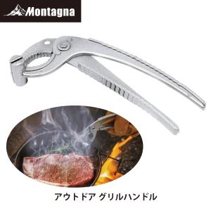 モンターナ(Montagna) HAC2889 アウトドアグリルハンドル（鍋つかみ 網つかみ ハンドル 下向き 上向き 両用 ペンチ型 キャンプ BBQ バーベキュー）｜TOOLMANIA