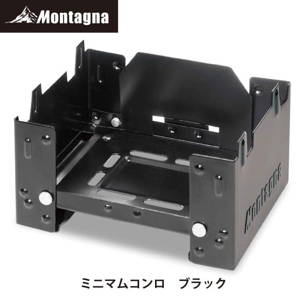 モンターナ(Montagna) HAC3025 ミニマムコンロ ブラック （ミニコンロ 五徳 焚き火...