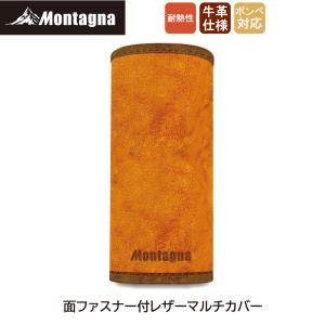 モンターナ HAC3214 面ファスナー付レザーマルチカバー 耐熱 ガスボンベカバー ミトン 鍋つかみ