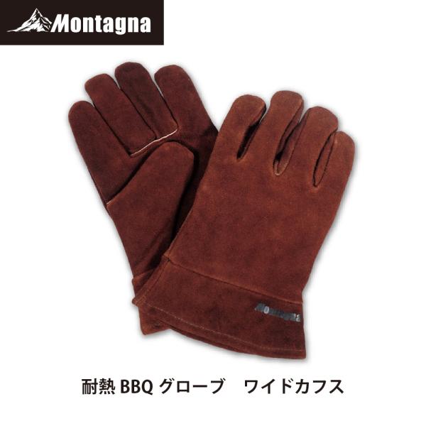モンターナ Montagna HAC3398 耐熱BBQグローブ ワイドカフス ブラウン【バーベキュ...