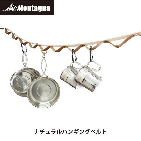 モンターナ(Montagna) HAC3481 ナチュラルハンギングベルト 最大全長約2m75cm ...