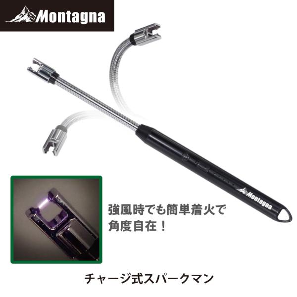 モンターナ Montagna HAC3782 チャージ式スパークマン 角度自在 USB充電 着火 火...