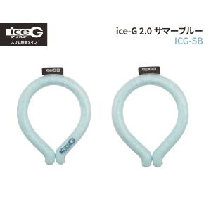 山真製鋸 ( Y'sGOD JAPAN ) ice-G 2.0mm サマーブルー ICG-SB M/L スリム軽量タイプ アイスジー 22℃ PCM 冷却素材 冷却 熱中症対策 アウトドア キャンプ｜toolmania-n