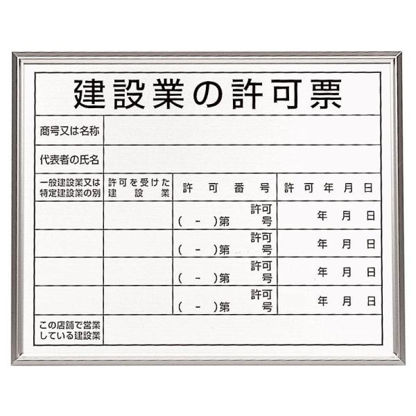 400x500mm 法令許可票(額縁/建設業の許可票