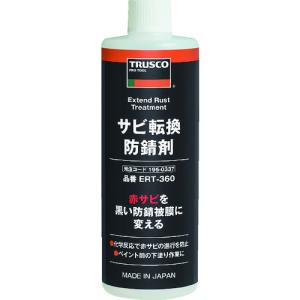 TRUSCO サビ転換防錆剤360ml  ( 入数 1 )｜toolmeister-s