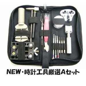 時計バンドサイズ調整工具セット ポーチ付き 14種セット : neel 