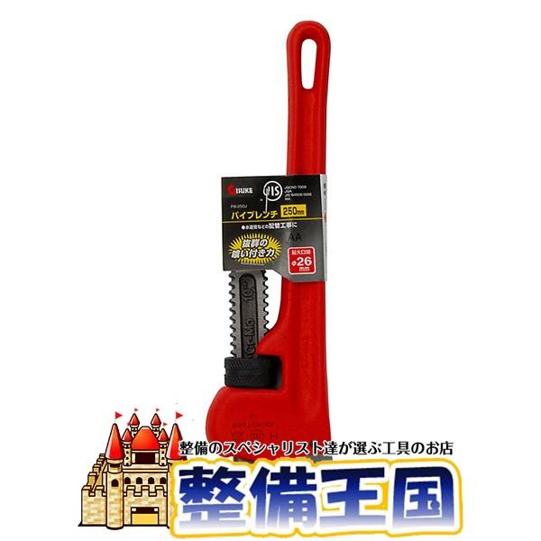 ギスケ パイプレンチJIS250ミリ PW250J