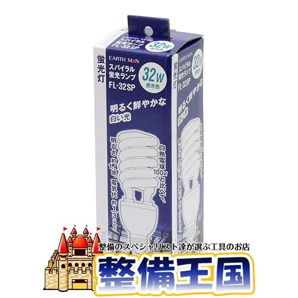 EM　スパイラル蛍光ランプ32W FL-32SP