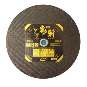 AUC 鬼斬 切断砥石 355×2.5×25.4（2G） 10枚入り