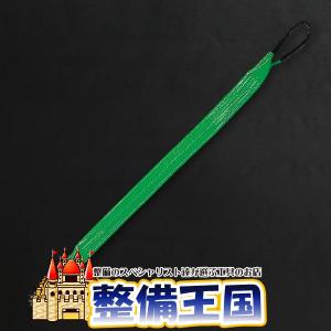 ベルトスリング 5mm 1m 32795