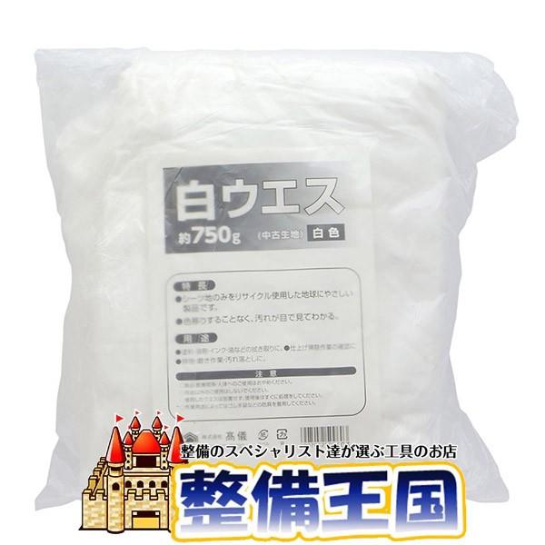 白ウエス 約750g