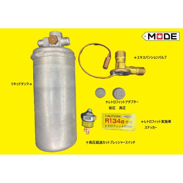 【MODE】AE86　オリジナルレトロフィットキット　エキパン リキタン プレッシャースイッチ付