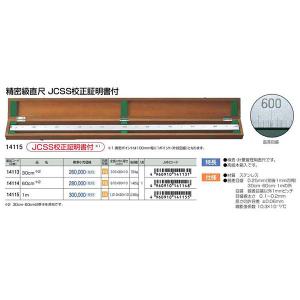 シンワ測定 精密級直尺 ６０cm        ＪＣＳＳ校正証明書付 14114｜tools-online