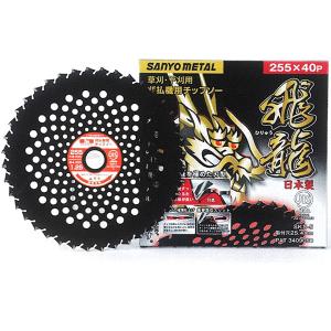 SANYO METAL 刈払機用チップソー 飛龍(ひりゅう) 255×40 NO.0024