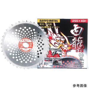 刈払機用チップソー 飛龍 外径255mmx刃数40P 三陽金属 0024 : 大工道具