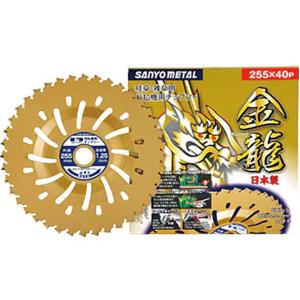 三陽金属製 刈払機用チップソー 飛龍 255mm×40P 1枚 : サンセイイー