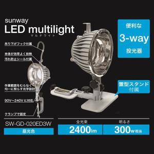 サンウェイ LEDマルチライトPro50 昼光色 SW-GL-050ED : TOOLS ONLINE