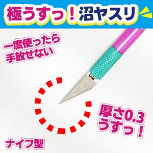 アイガーツール 極うすッ！ 沼ヤスリ 0.3mm ナイフ型 22°