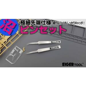 アイガーツール 沼ピンセット 直 125mm ENPS-125