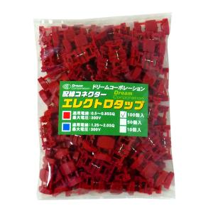 エレクトロタップ 赤 0.5〜0.85SQ 300V 100個