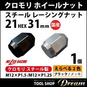 ホイールナット 国産 ショート スチール クロ...の詳細画像1