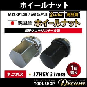 ホイールナット クロモリ 袋 17HEX 31...の詳細画像1