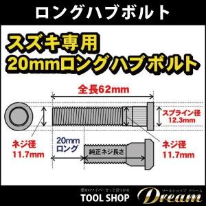ロングハブボルト スズキ 20mm延長 競技用の詳細画像1