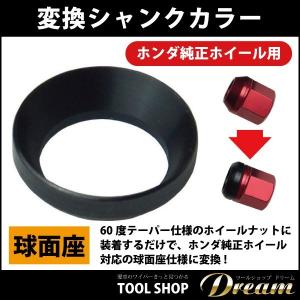 ホンダ純正 ホイールナット シャンク カラー ...の詳細画像1