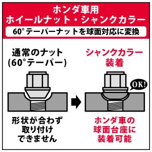 ホンダ純正 ホイールナット シャンク カラー ...の詳細画像4