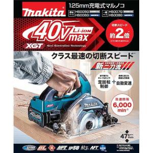 マキタ 40Vmax 充電式マルノコ HS00...の詳細画像3