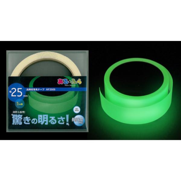 高輝度蓄光式テープ α-ＦＬＡＳＨ AF2505 （25mm×5M）１巻　蓄光テープ