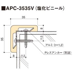 コーナーガード APC-3535V 1500mm　L型クッション 衝撃吸収材 5色カラー