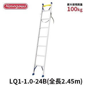 LQ1-1.0-24B はしご 一連はしご 電工用 電柱昇柱用 2021年モデル 長谷川工業 has...