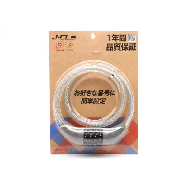 フリーダイヤルワイヤー錠　４文字合せ　JC-001W