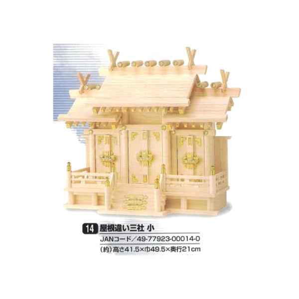 神棚　三社　小