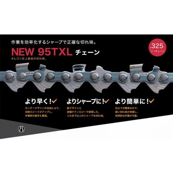 スピードカット ソーチェン 95TXL-67 (.325" 1.3mm 67コマ) スチール