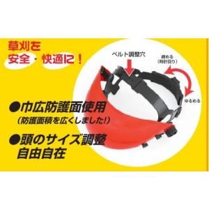 ダイヤトップ幅広フェイスガード 刈払機草刈機防護面の詳細画像2