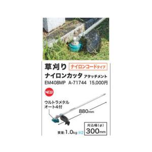 マキタ スプリット用 ナイロンカッタアタッチメ...の詳細画像1