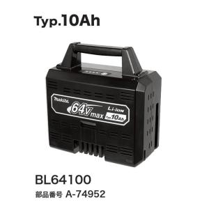 マキタ 純正 64Vmax リチウムイオンバッテリ BL64100 (A-74952)  Typ.10Ah｜toolstakumi2